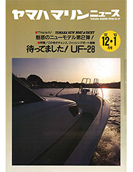 1992 マリンストアニュース No.87