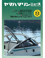 1993 マリンニュース No.88