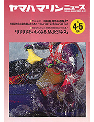1993 マリンニュース No.89