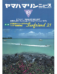 1993 マリンストアニュース No.92