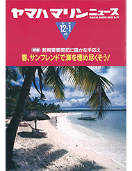 1993 マリンニュース No.93