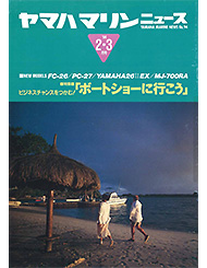 1994 マリンニュース No.94