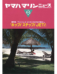 1994 マリンニュース No.95