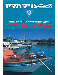 1994 マリンニュース No.96