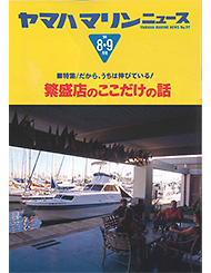 1994 マリンニュース No.97