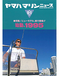 1994 マリンニュース No.98