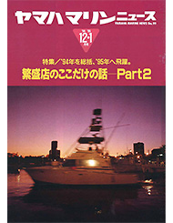 1994 マリンニュース No.99