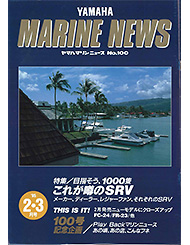 1995 マリンニュース No.100