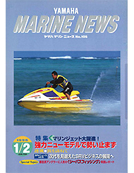 1996 マリンニュース No.105