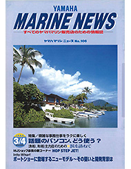 1996 マリンニュース No.106