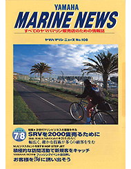 1996 マリンニュース No.108