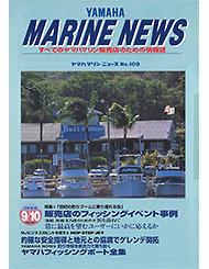 1996 マリンニュース No.109
