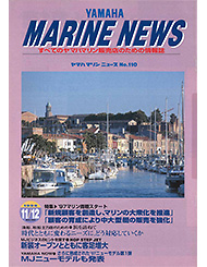 1996 マリンニュース No.110
