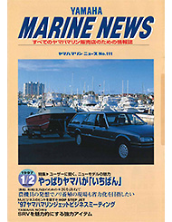1997 マリンニュース No.111