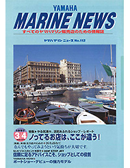 1997 マリンニュース No.112