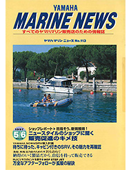 1997 マリンニュース No.113