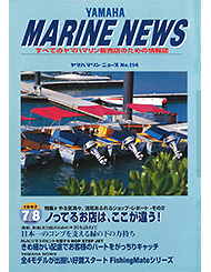 1997 マリンニュース No.114