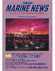 1997 マリンニュース No.115