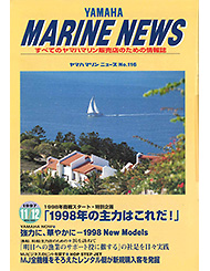 1997 マリンニュース No.116
