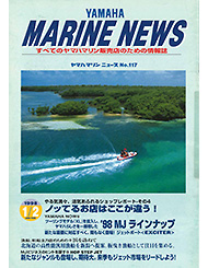 1998 マリンニュース No.117