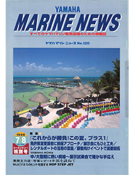 1998 マリンニュース No.120