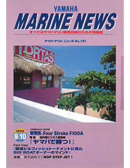 1998 マリンニュース No.121