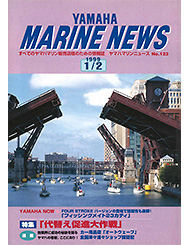 1999 マリンニュース No.123