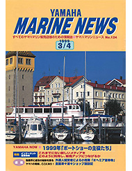 1999 マリンニュース No.124