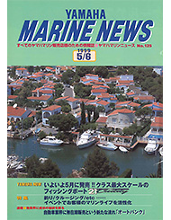 1999 マリンニュース No.125