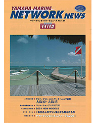 2000 マリンネットワークニュース No.134