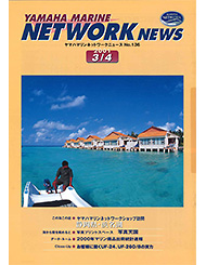 2001 マリンネットワークニュース No.136