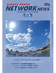 2001 マリンネットワークニュース No.138