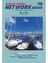 2002 マリンネットワークニュース No.142