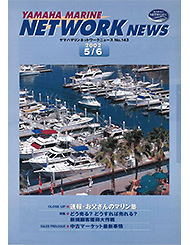 2002 マリンネットワークニュース No.143