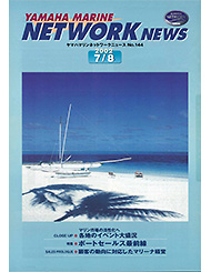 2002 マリンネットワークニュース No.144
