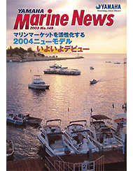 2003 マリンニュース No.149