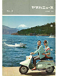 1960 ヤマハニュース No.3