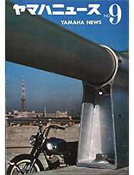 1963 ヤマハニュース No.9