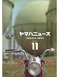 1963 ヤマハニュース No.11