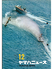 1963 ヤマハニュース No.12