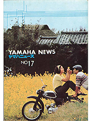 1964 ヤマハニュース No.17
