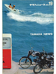 1964 ヤマハニュース No.19