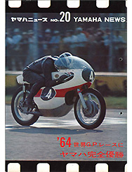 1964 ヤマハニュース No.20