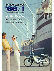 1966 ヤマハニュース No.30