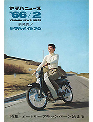 1966 ヤマハニュース No.31