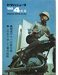 1966 ヤマハニュース No.32