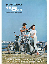 1966 ヤマハニュース No.33