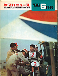 1966 ヤマハニュース No.34
