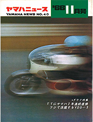 1966 ヤマハニュース No.40