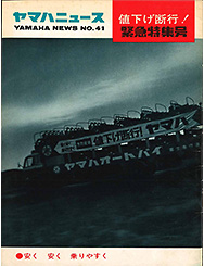 1966 ヤマハニュース No.41